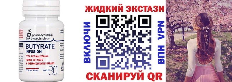 Бутират BDO Купить закладки Озёрск
